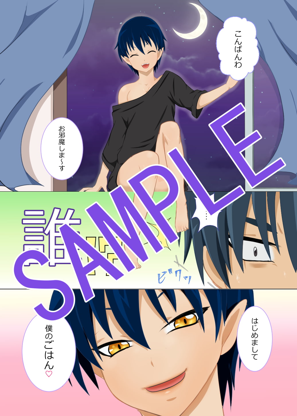 夢魔来たりて食事する