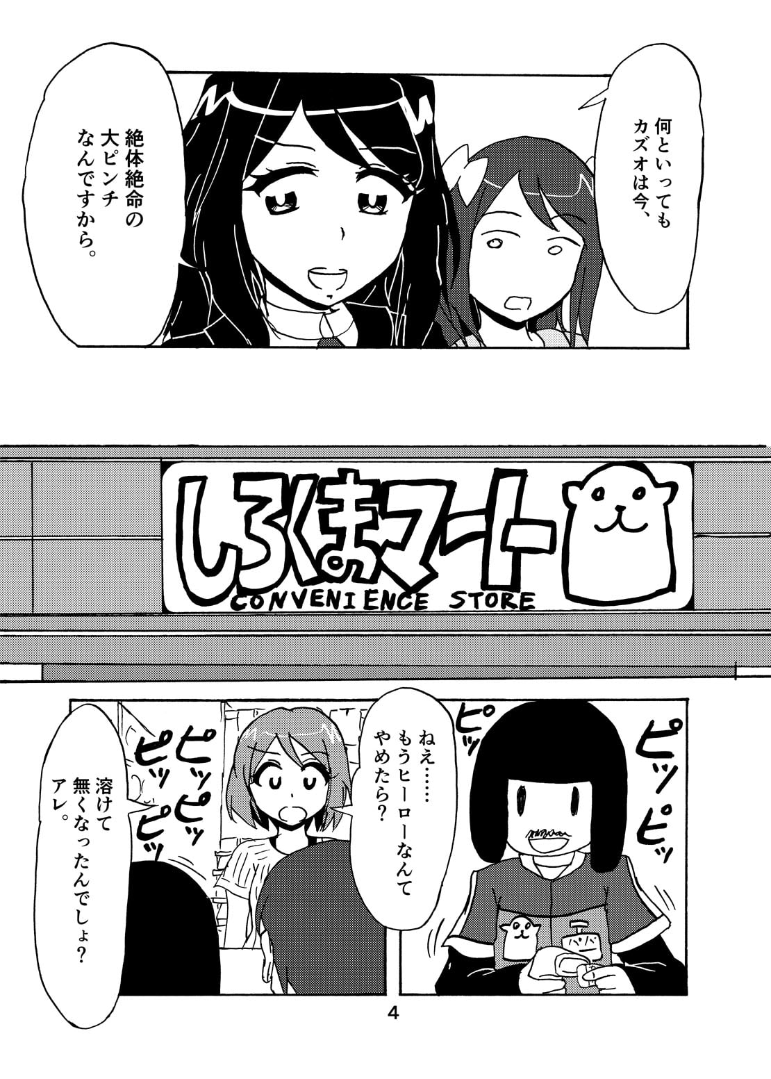 超人カズオ 第5話