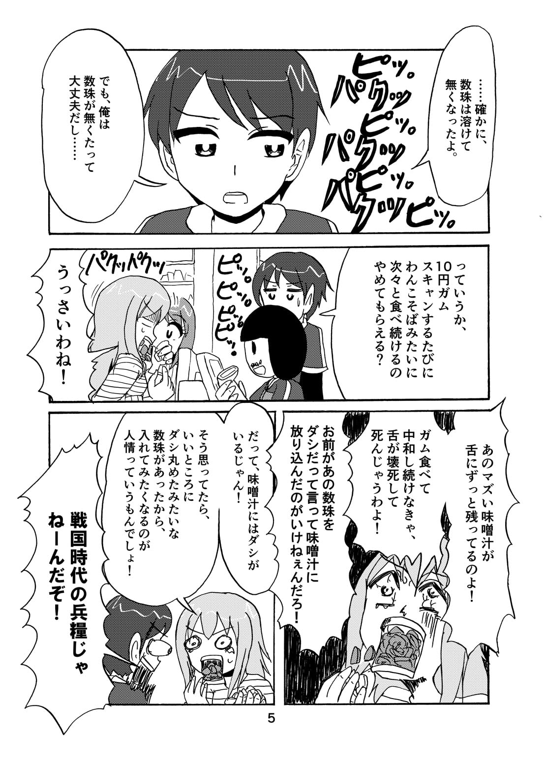 超人カズオ 第5話