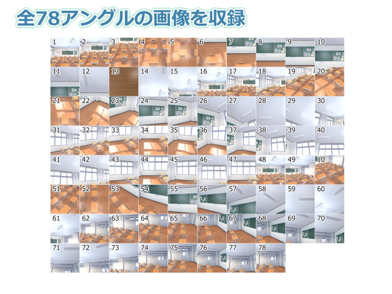 全角度対応イベントCG用背景素材集 デラックス・ルーム版『学校の教室、廊下』