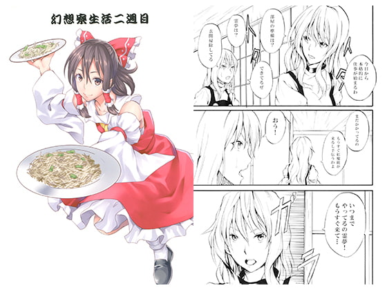 幻想寮生活ニ週目