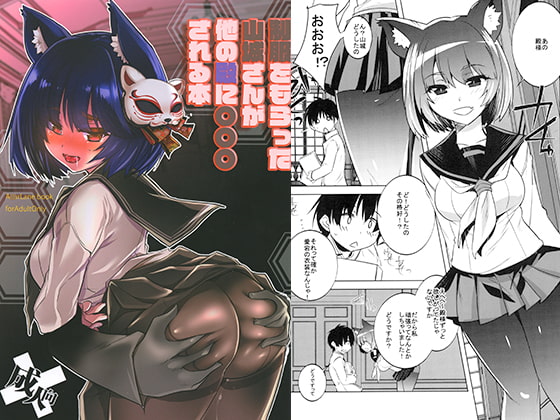 制服をもらった山城さんが他の殿に〇〇〇される本