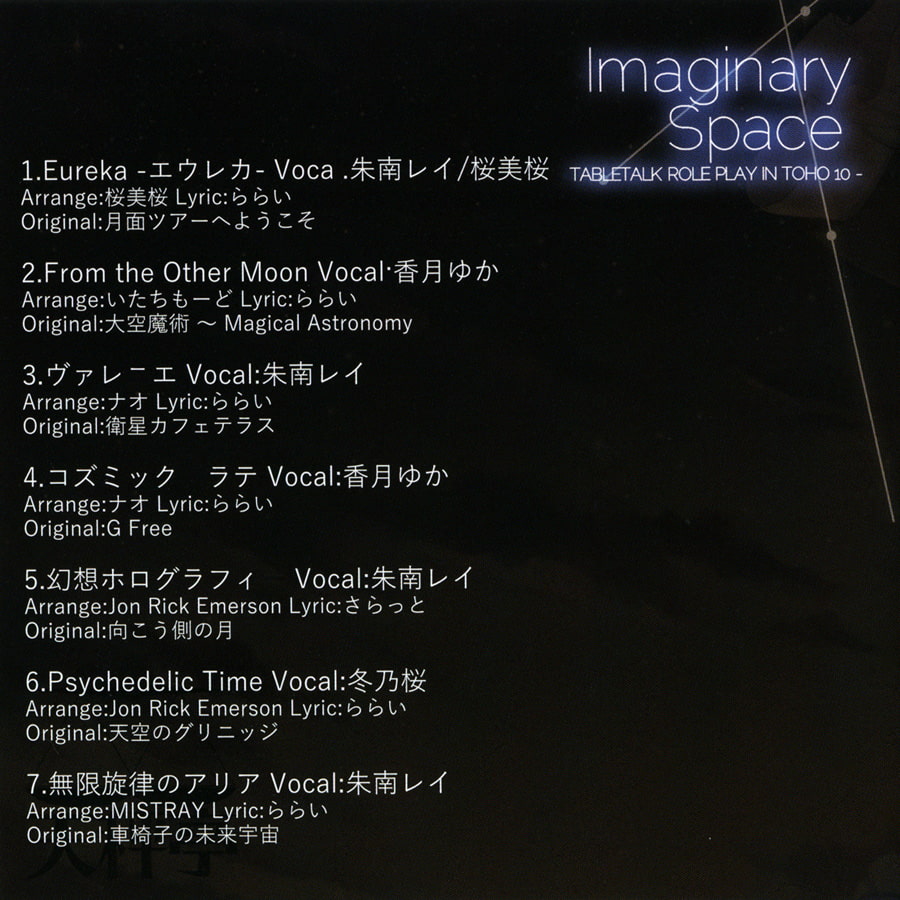 Imaginaly Space -TABLETALK ROLE PLAY IN TOHO 10-