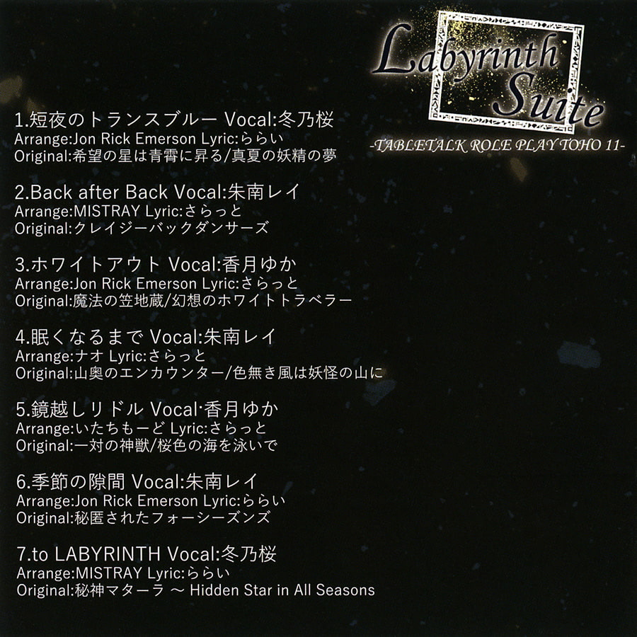 Labyrinth Suite -TABLETALK ROLE PLAY TOHO 11-