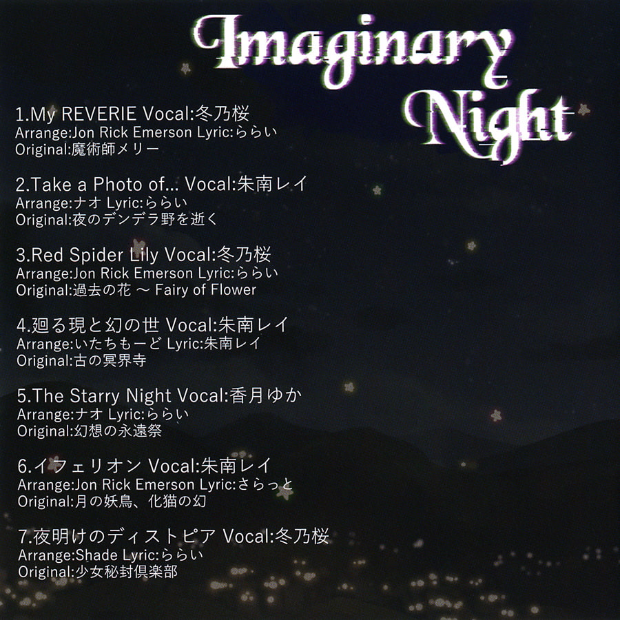 Imaginary Night -TABLETALK ROLE PLAY TOHO 12-