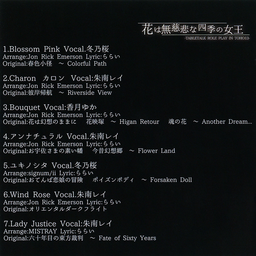 花は無慈悲な四季の女王 -TABLETALK ROLE PLAY TOHO 13-