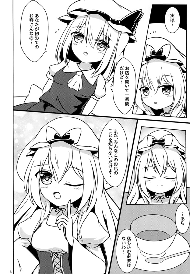 萌えきゅん☆メイド大作戦