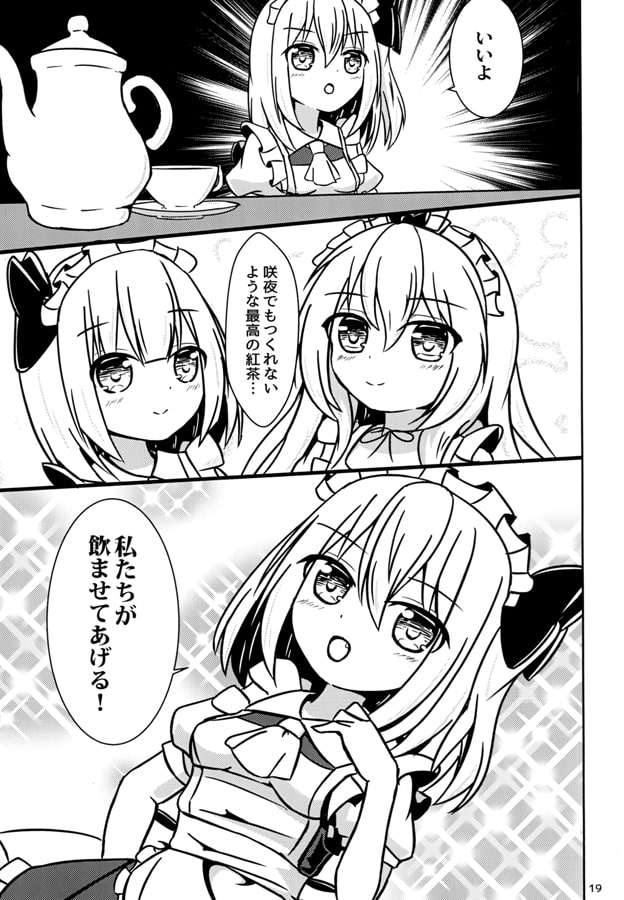 萌えきゅん☆メイド大作戦