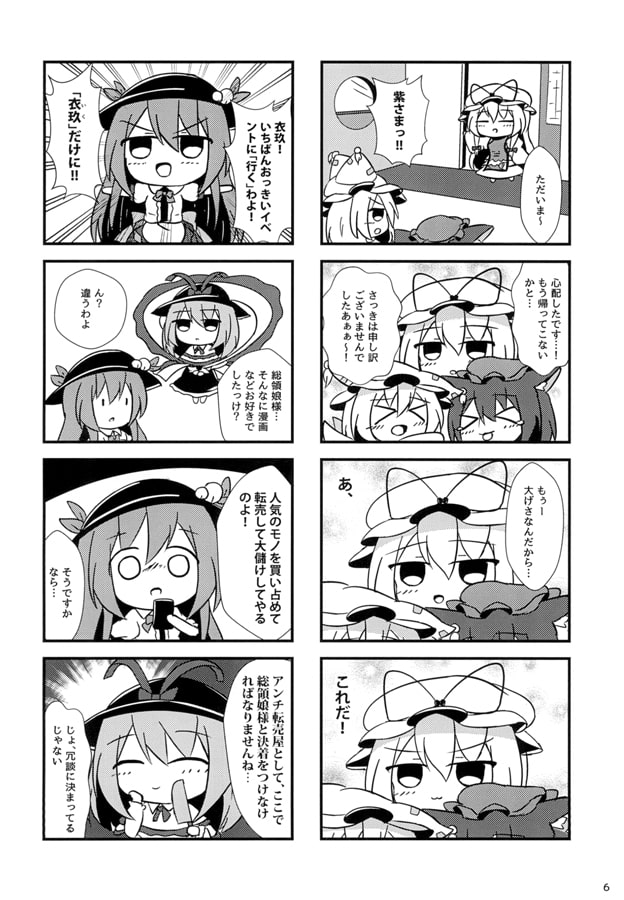 八雲家の即売会