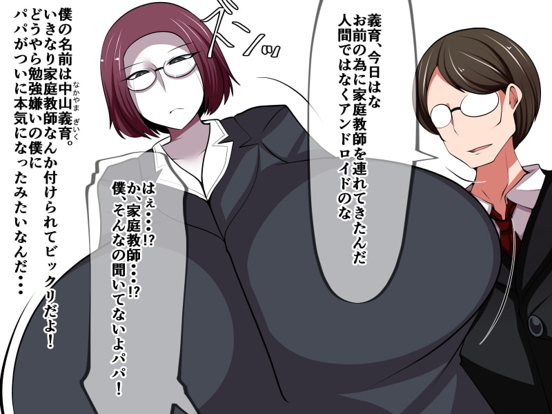 ツンツンアンドロイドをハックしてえっちなお勉強!