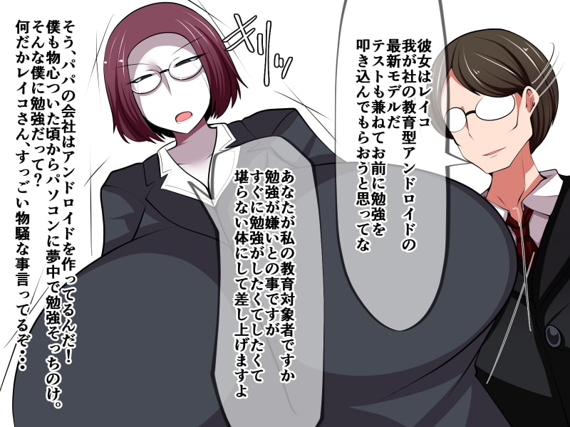 ツンツンアンドロイドをハックしてえっちなお勉強!