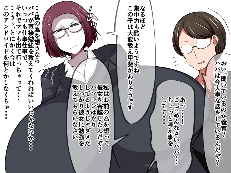 ツンツンアンドロイドをハックしてえっちなお勉強!