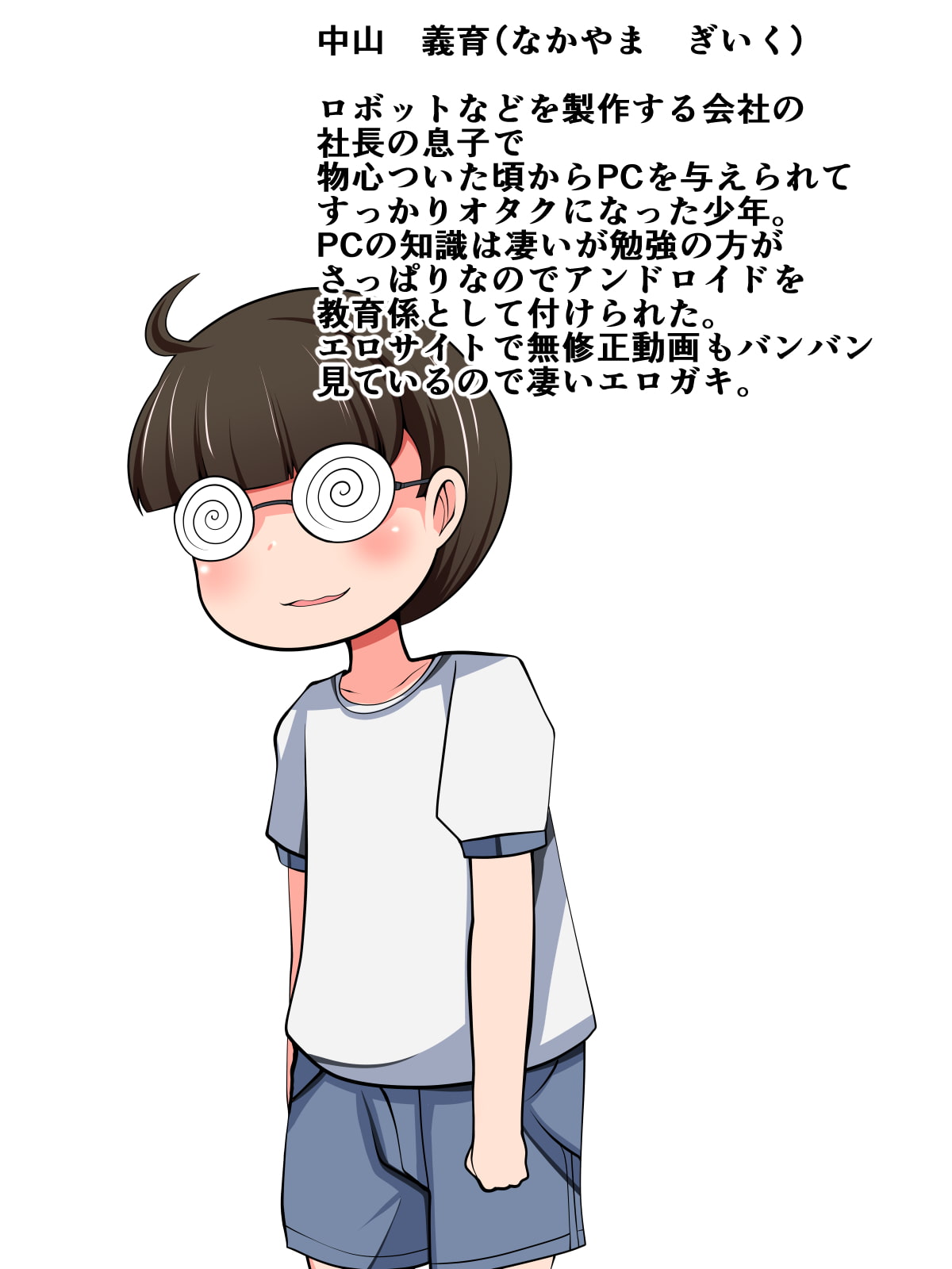 ツンツンアンドロイドをハックしてえっちなお勉強!