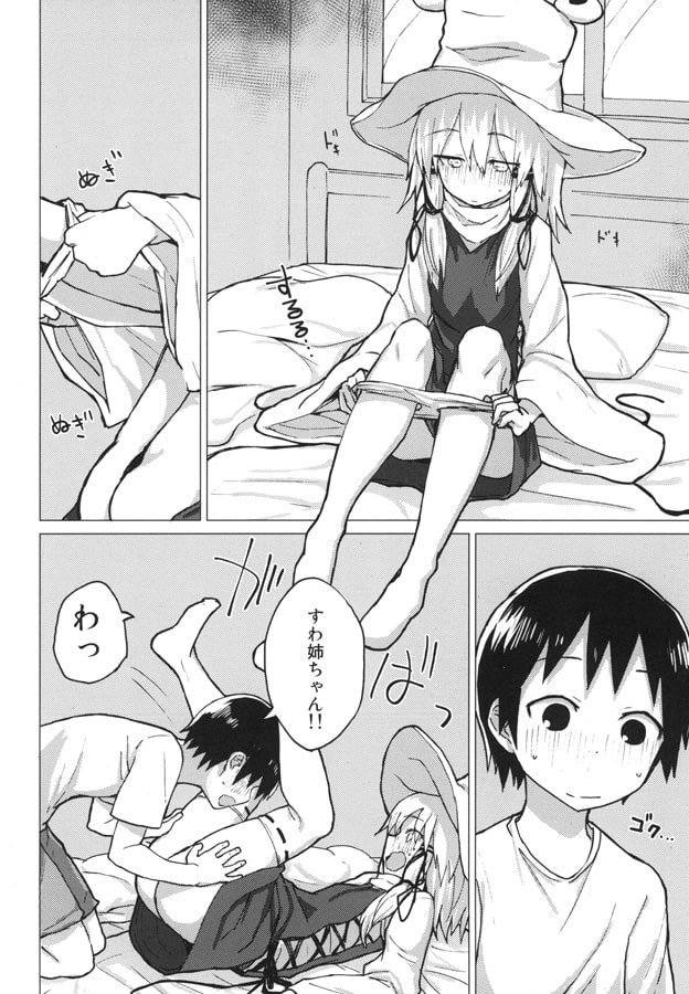 すわ姉ちゃんをじっくり見て触る本