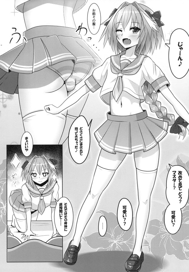 アストルフォくんと霊子交換しあう本