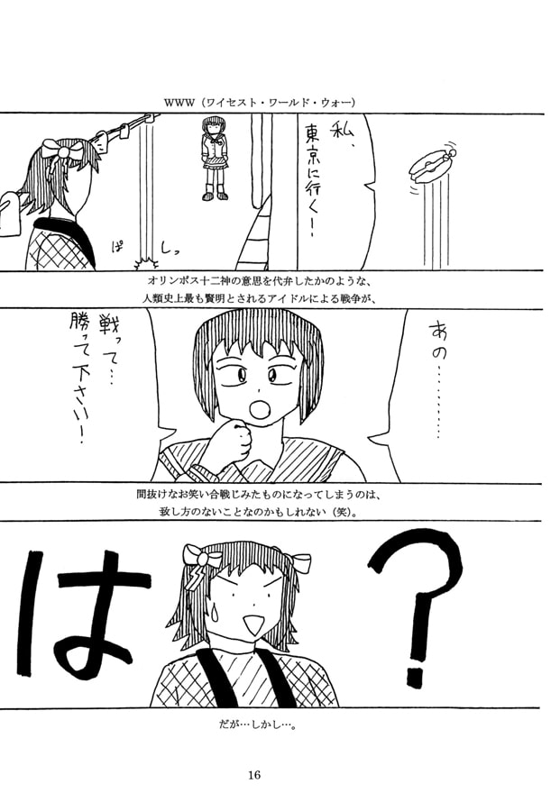 儚くも永久のアイ○ス3