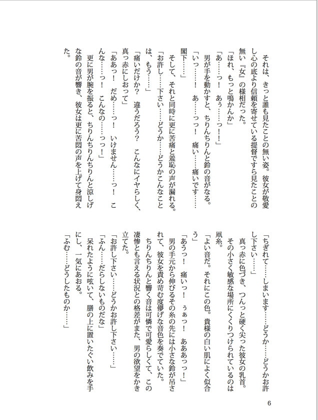 秘書艦鳳翔縄地獄