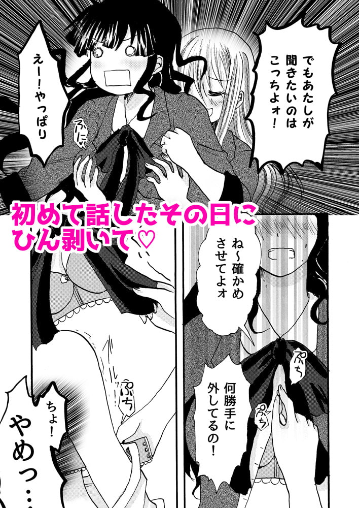 不道徳系少女 かのじょたちのふどうとく。+イノセントフリーク