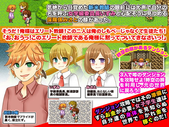 ダンジョン漂流学級～学級委員長と保健係とエリート教師の俺様～