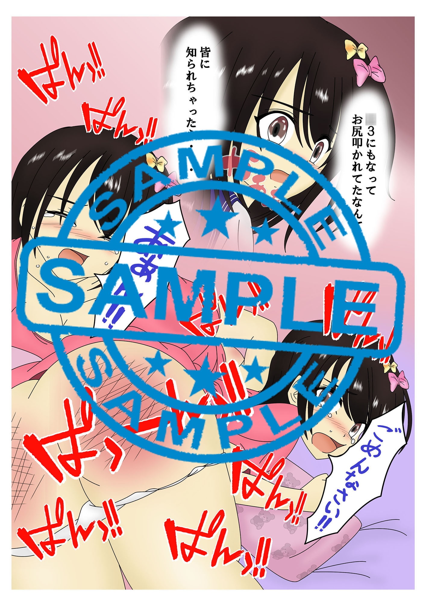 おしおき スパンキング同好会2