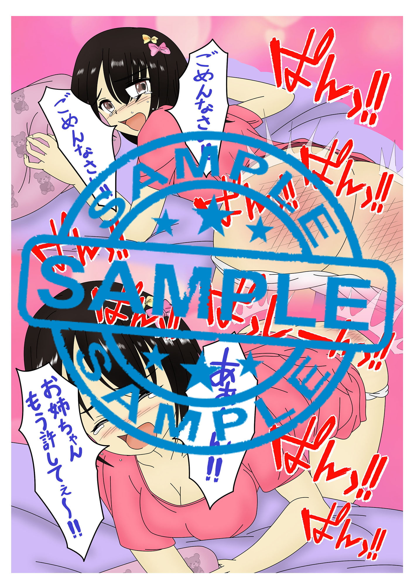 おしおき スパンキング同好会2