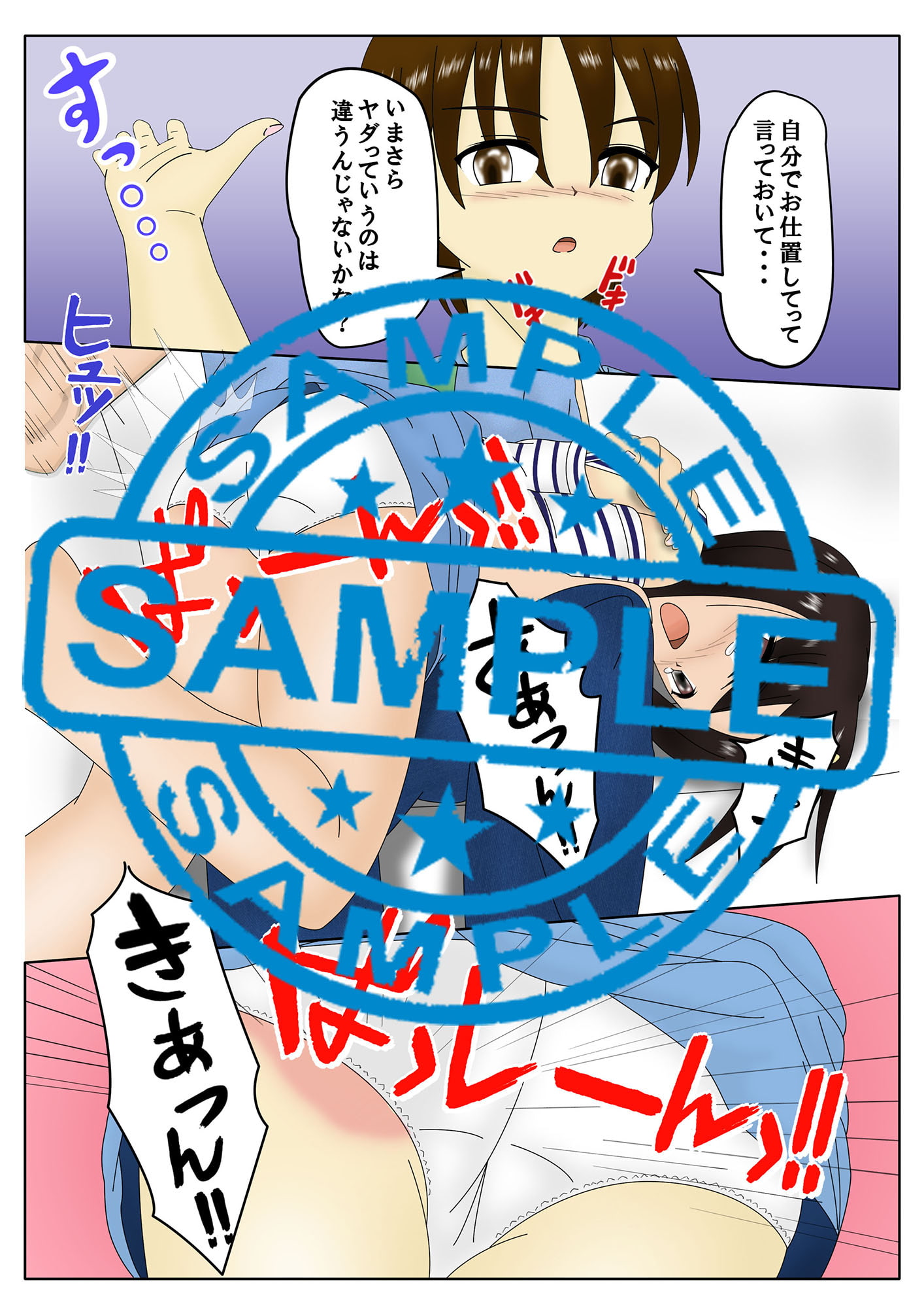 おしおき スパンキング同好会 3