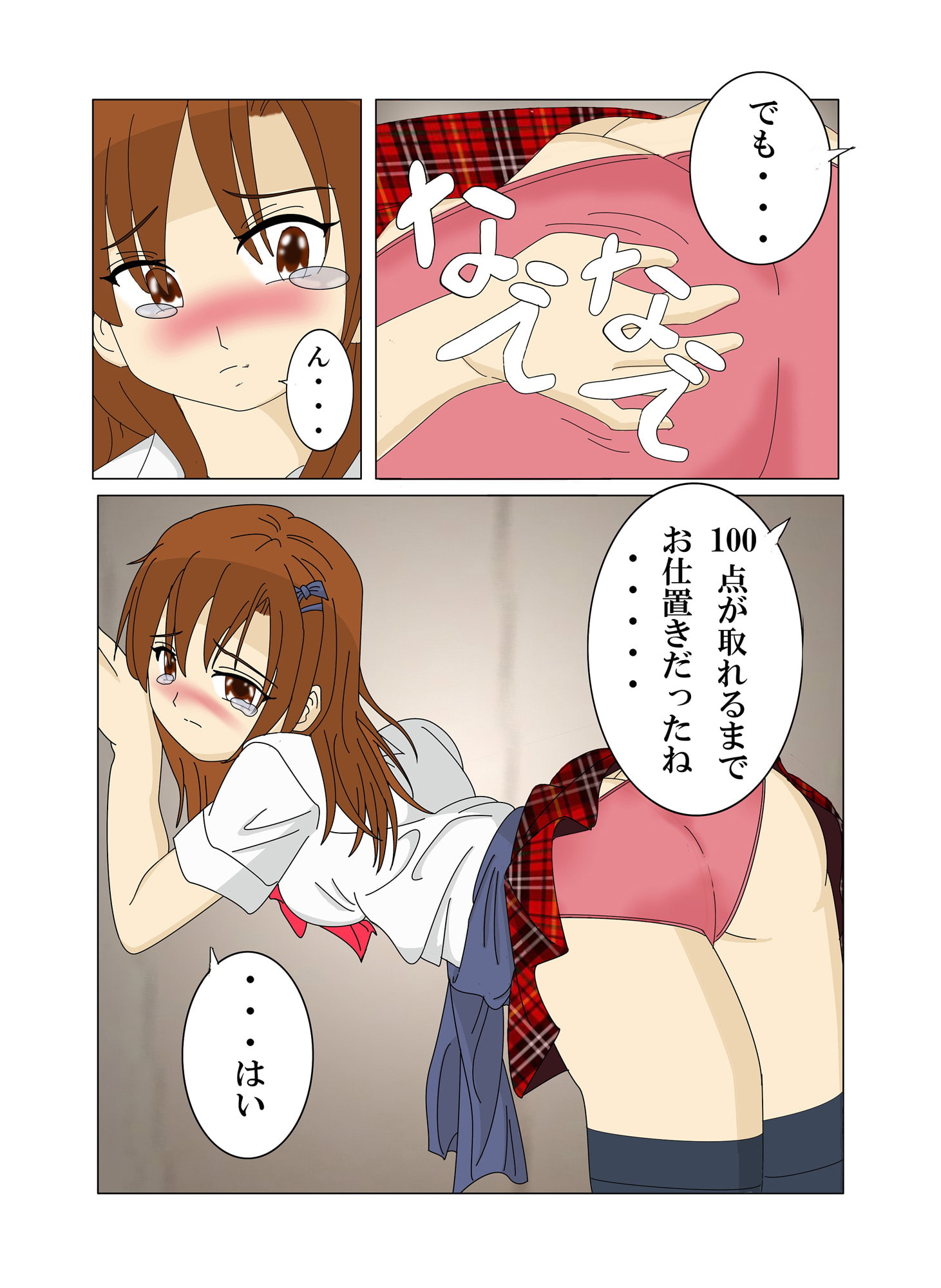 らぶすぱ(Love Spanking) 家庭教師のおにいちゃんのきびしいおしりペンペン