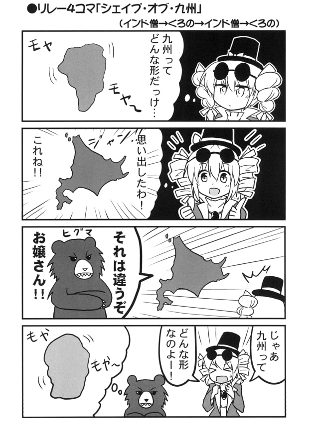 依神姉妹はひつまぶしが食べたいっ!