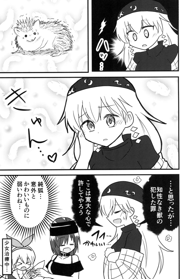 クラウンピースがハリネズミカフェに行く話