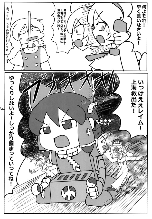 東方ボカンシリーズゆっくりマン4