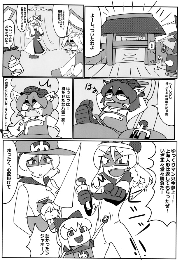 東方ボカンシリーズゆっくりマン4