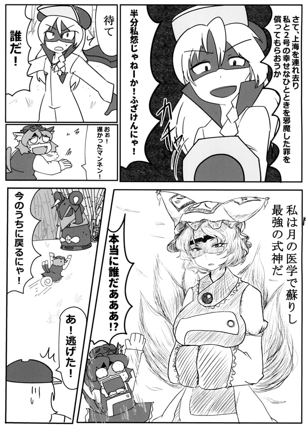 東方ボカンシリーズゆっくりマン4