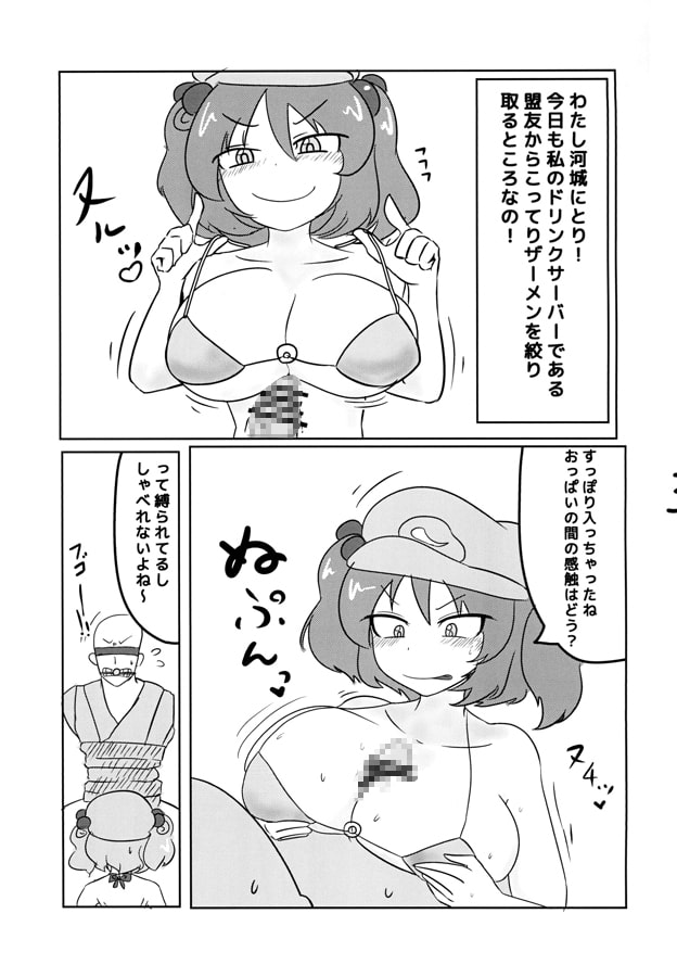 絶倫ドリンクサーバー