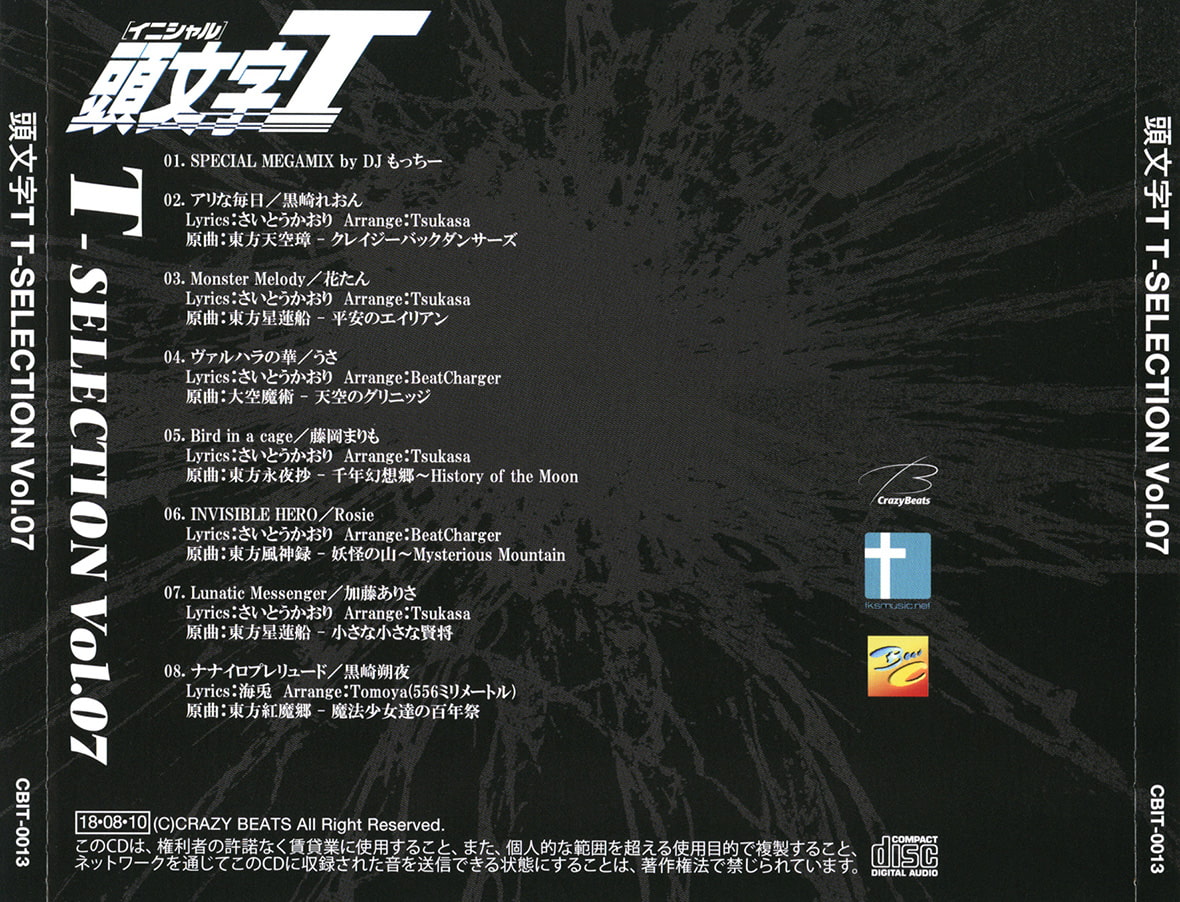 頭文字T T-SELECTION VOL.07