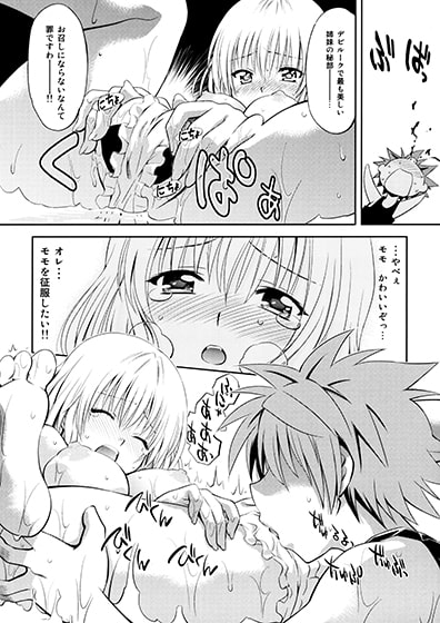 とらぶるっ娘～モモ&ナナ～