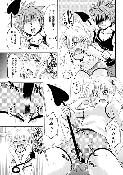 とらぶるっ娘～モモ&ナナ～