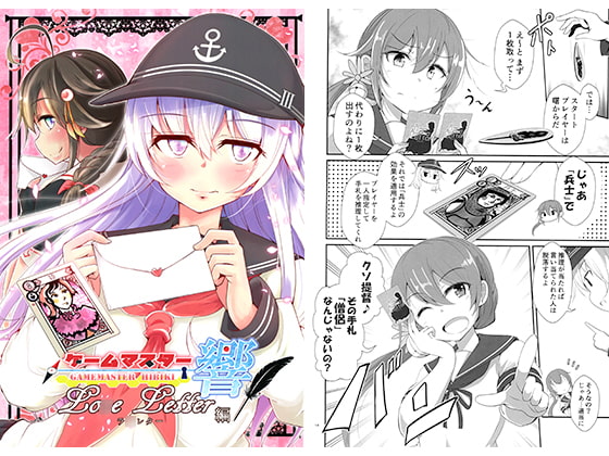 ゲームマスター響 ラ○レター編