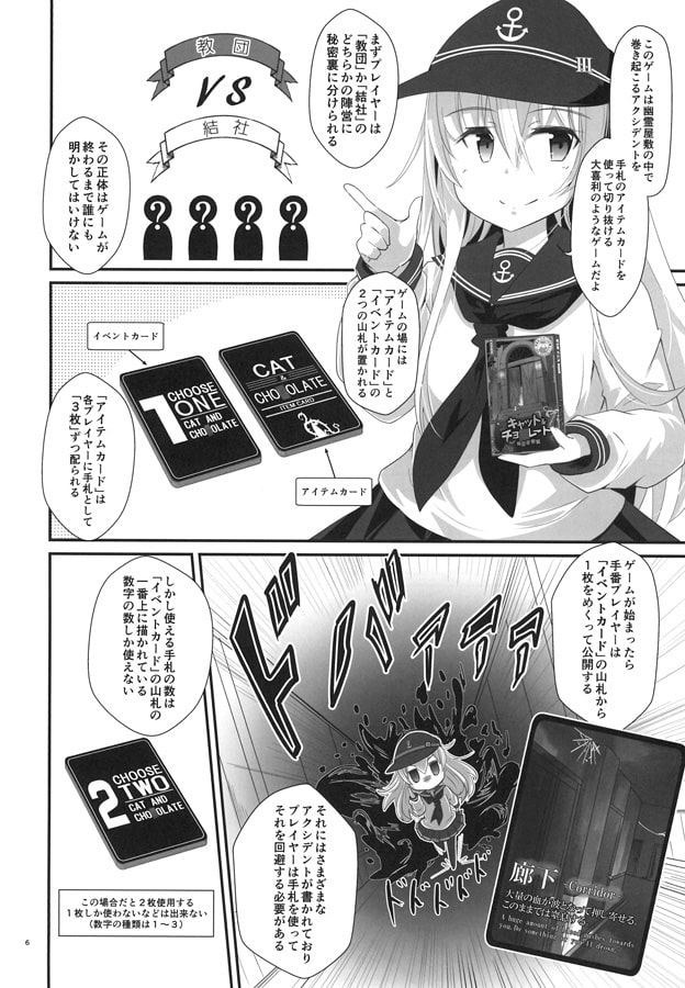 ゲームマスター響 キャット＆チョ○レート編