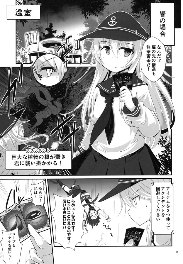 ゲームマスター響 キャット＆チョ○レート編