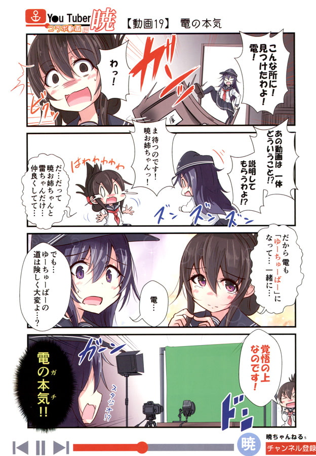 ゆ～ちゅ～ば～暁 コラボ動画編