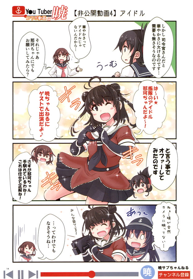 ゆ～ちゅ～ば～暁 コラボ動画編