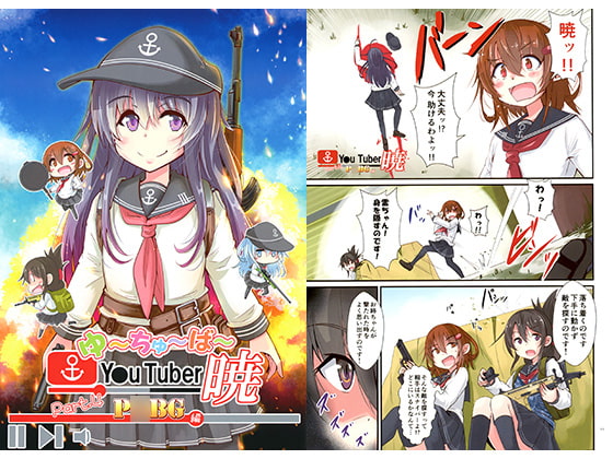 ゆ～ちゅ～ば～暁 P○BG編