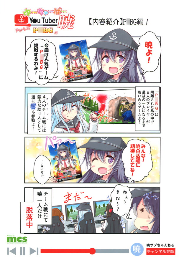 ゆ～ちゅ～ば～暁 P○BG編