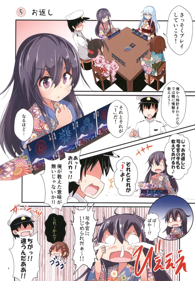 ゲームマスター響こばこ Ha○abi編