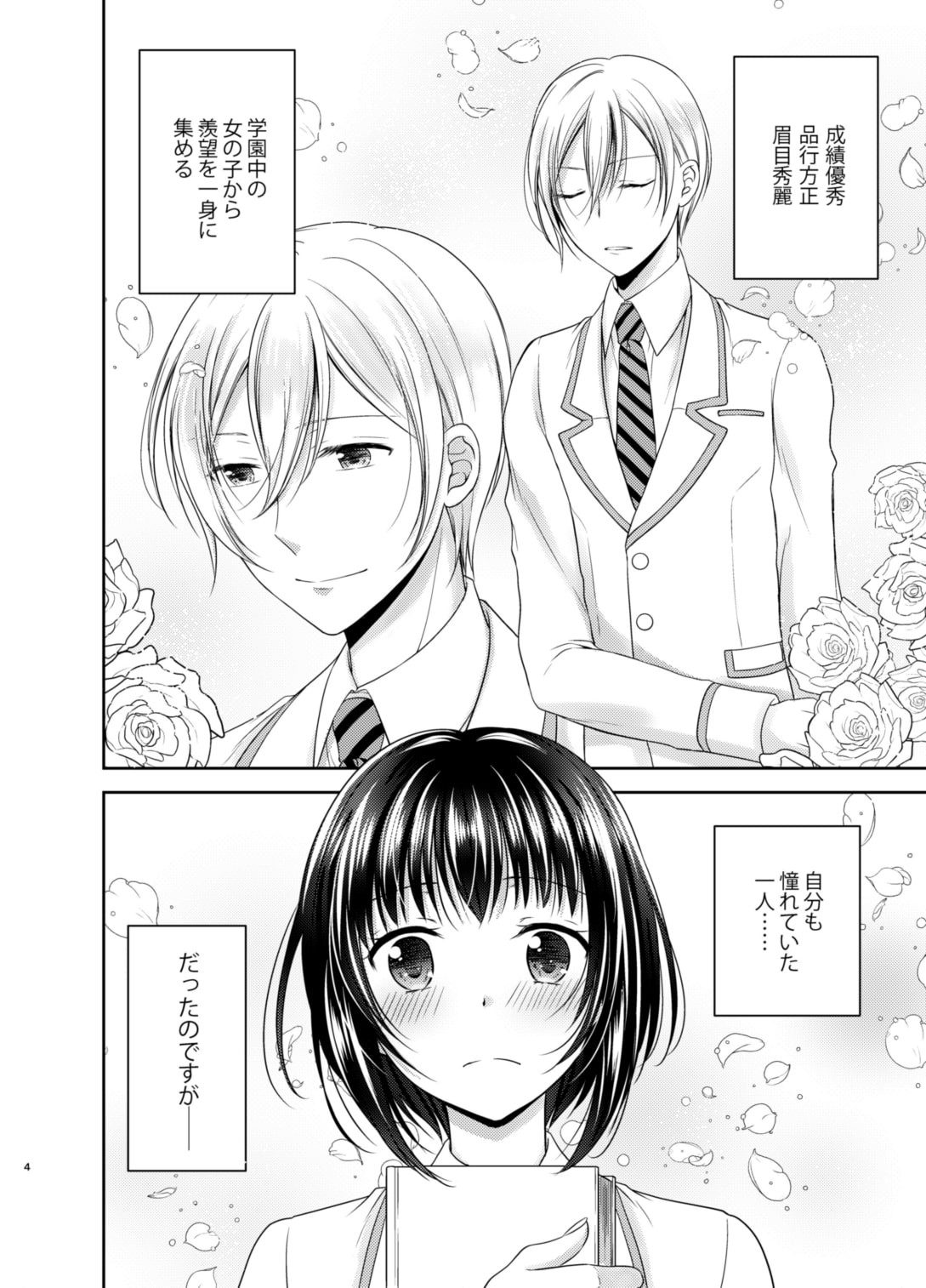 学園の王子様にメス調教することを強いられています!