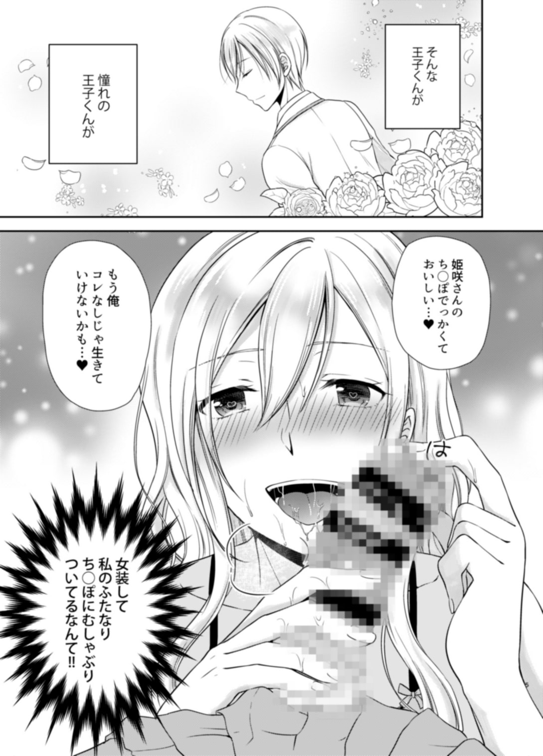 学園の王子様にメス調教することを強いられています!