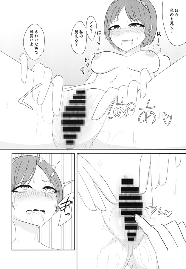 イキまくり八橋ちゃん