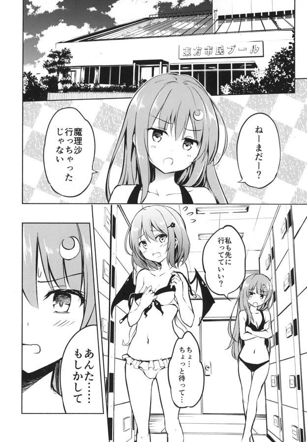 レミリアの片想い～スイミングレッスン～