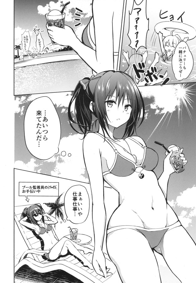 レミリアの片想い～スイミングレッスン～