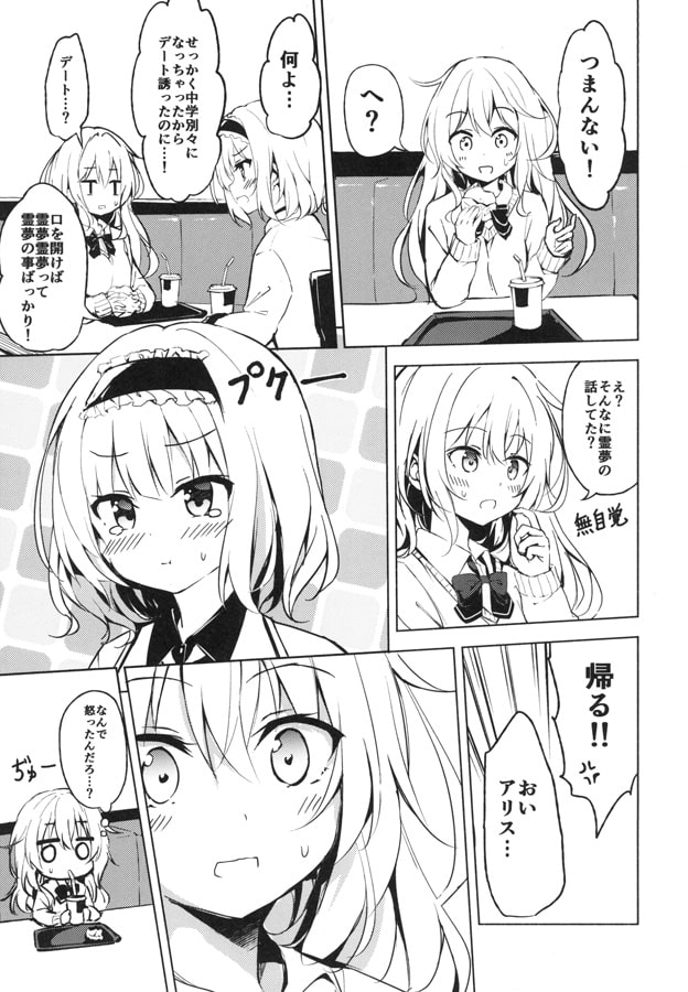 魔理沙の片想い